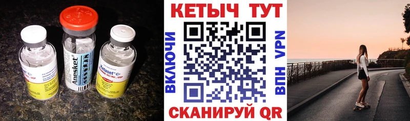 КЕТАМИН ketamine  Купить  Холмск 